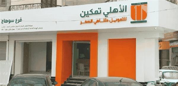 الأهلي فاروس تصدر سندات توريق بـ 881.5 مليون جنيه لصالح الأهلي تمكين
